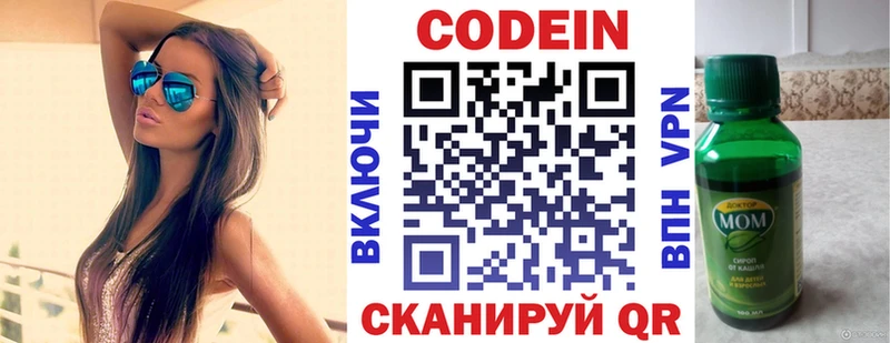 Кодеин Purple Drank  Волгоград 